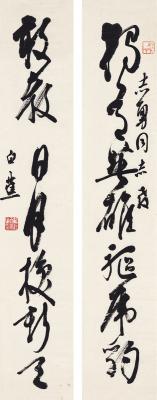 白蕉（1907～1969） 草书  七言联