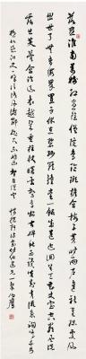 潘伯鹰（1898～1966）  行书惜抱轩诗