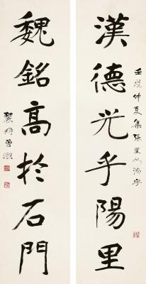 曾熙（1861～1930）楷书五言联