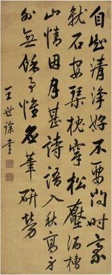 王世琛（？～1727） 行书 五言诗