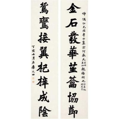 李文田（1834～1895） 楷书 八言联