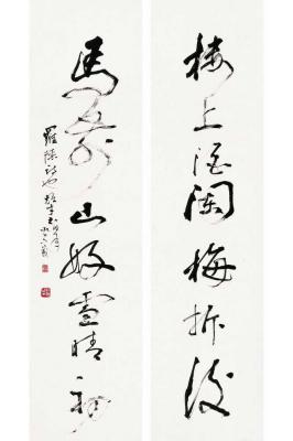 黎雄才（1910～2001） 草书 七言联