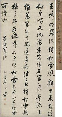 梁同书（1723～1815） 行书 董其昌语