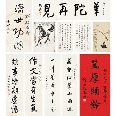 于右任（1879～1964）何应钦（1890～1987）等十一家 为黄树标医师作书画