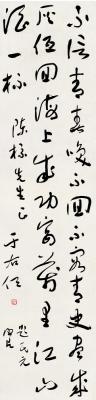 于右任（1879～1964） 草书七言诗
