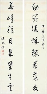 汪精卫（1883～1944） 草书 八言联