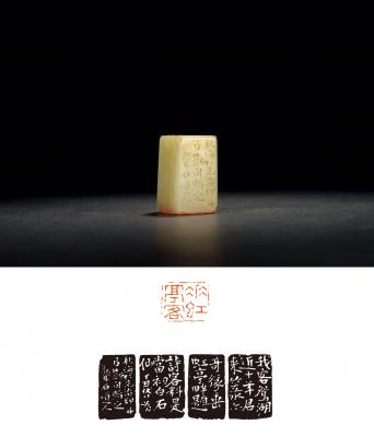 清·杨澥刻寿山芙蓉石闲章