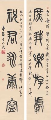 沙曼翁（1916～2011） 篆书 五言联