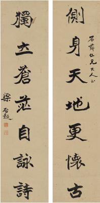 梁启超（1873～1929） 楷书 七言联