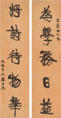 康有为（1858～1927） 行书 五言联