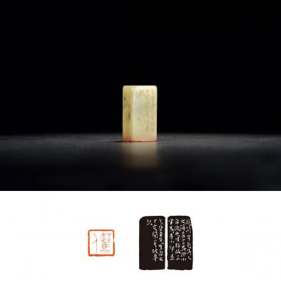 韩登安刻寿山芙蓉石孙祖同自用闲章