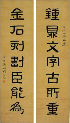 邓尔雅（1883～1954） 隶书 七言联