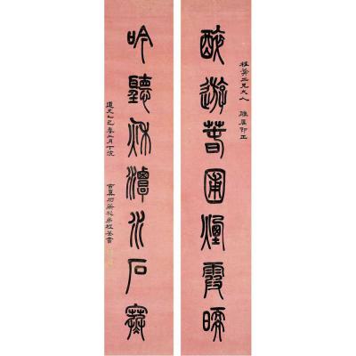 程荃［清］ 篆书 七言联