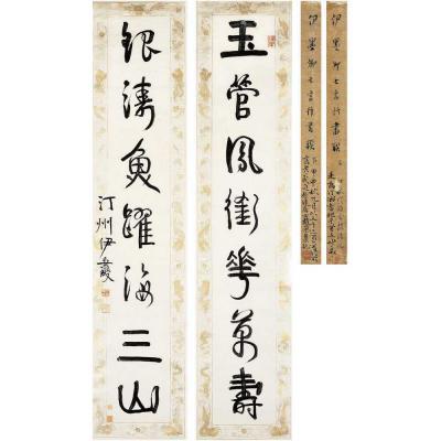 伊秉绶（1754～1815） 行书 七言联