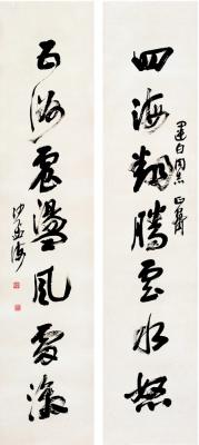 沙孟海（1900～1992） 行书七言联