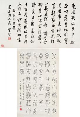 夏承焘（1900～1986） 行书稼轩词 韩登安（1905～1976） 篆书毛主席词