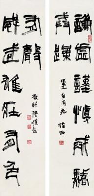 陆维钊（1899～1980） 隶书八言联
