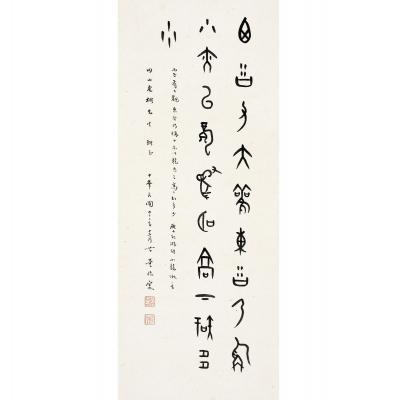 董作宾（1895～1963） 甲骨文 五言诗