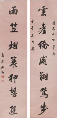 顾莼（1765～1832） 行书 七言联