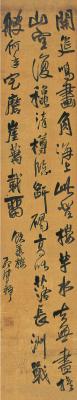 王铎（1592～1652） 行书 五言诗