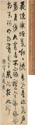 蒋载熹［清·乾隆］ 草书 杜甫诗