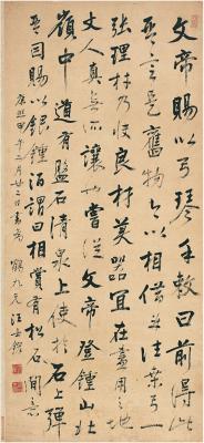 汪士鋐（1658～1723） 行书 古文一则