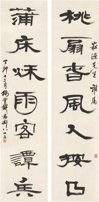 钱君匋（1906～1998） 隶书 七言联