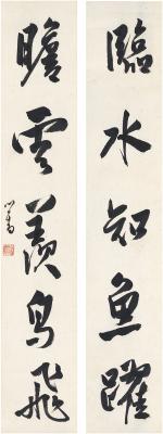 溥儒（1896～1963） 行书 五言联