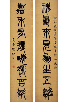 达受（1791～1858） 篆书 八言联