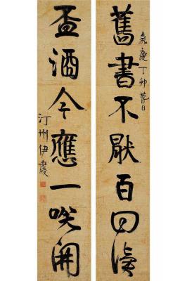 伊秉绶（1754～1815） 行书 七言联