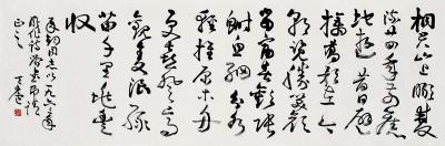 余任天（1908～1984） 草书七言诗