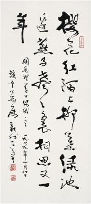 费新我（1903～1992） 草书 周总理诗