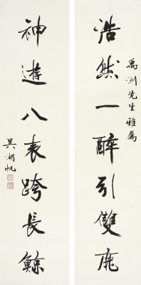 吴湖帆（1894～1968）行书七言联