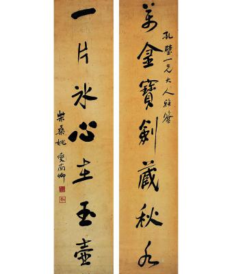 姚燮（1805～1864） 行书 七言联