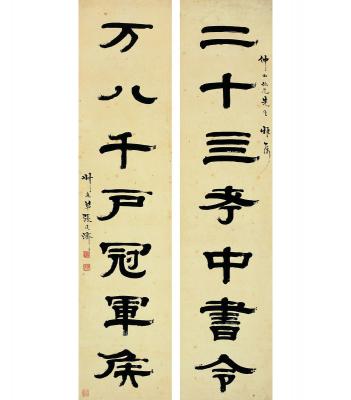 张廷济（1768～1848）  隶书 七言联