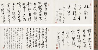 林散之（1898～1989） 草书论画诗