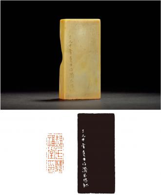 吴隐刻昌化石扁方章