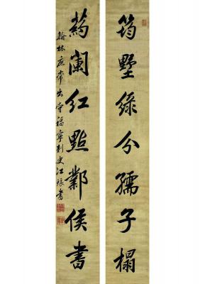 江琅［清 乾隆］ 行书 七言联