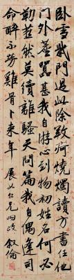 马叙伦（1884～1970） 行书七言诗