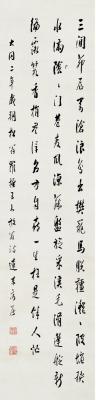 罗振玉（1866～1940） 行书陆游诗