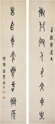 罗振玉（1866～1940） 甲骨文 八言联