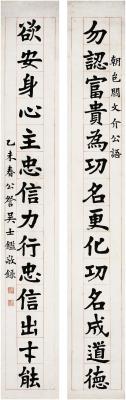 吴士鉴（1868～1933） 楷书 十四言联