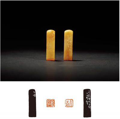 王个簃刻昌化石王廷珏自用对章