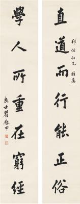 瞿启甲（1873～1940）楷书七言联