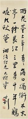 章士钊（1881～1973） 行书 七言诗