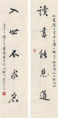 沙曼翁（1916～2011） 行书 五言联