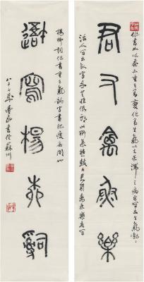沙曼翁（1916～2011） 篆书 五言联
