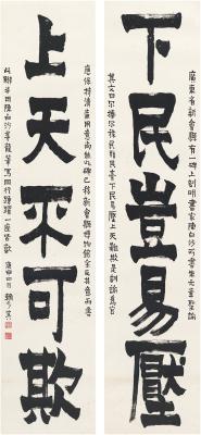 赖少其（1915～2000） 隶书 五言联