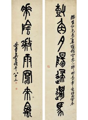吴昌硕（1844～1927）石鼓文 七言联