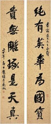 吴征（1878～1949） 行书 七言联